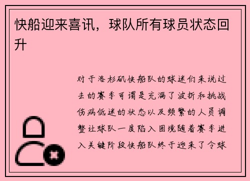 快船迎来喜讯，球队所有球员状态回升