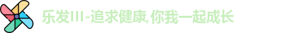 乐发III